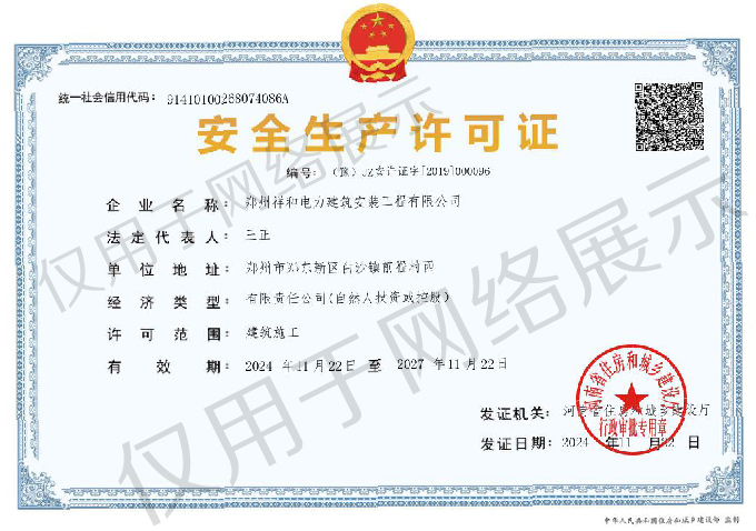 安全生產(chǎn)許可證