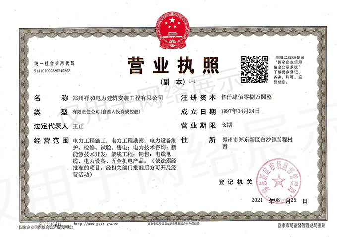 營(yíng)業(yè)執(zhí)照